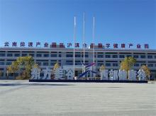 云南大理弥渡产业园区泸滇合作数字健康产业园#云南旗杆厂家#昆明旗杆厂家
